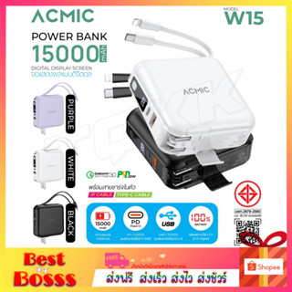 ACMIC รุ่น W15 Power bank 15000mAh แบตสำรอง พาวเวอร์แบงค์ ชาร์จเร็ว Fast Charge PD20W