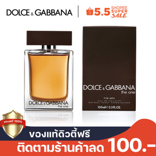 น้ำหอมแท้ Dolce &amp; Gabbana The One for Men EDT 100ml น้ำหอมแท้แบ่งขาย โดลเช่ แอนด์ กาบบาน่า กล่องซีล