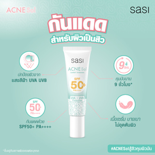 sasi ACNE Sol Comfort Sunscreen SPF50+ PA++++ ☀️ กันแดด สู้สิว คุมผิวมัน 9 ชั่วโมง ราคาปกติ149บาท