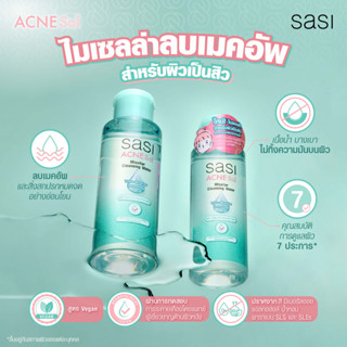 sasi ACNE Sol Micellar Cleansing Water 💦✨ ไมเซลล่าลบเมคอัพ สำหรับผิวเป็นสิว