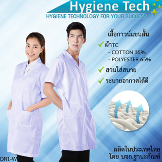 เสื้อกาวน์ปฏิบัติการแขนสั้น ผ้าTC ติดเมจิกเทป รหัส DR1 (Thanapand)