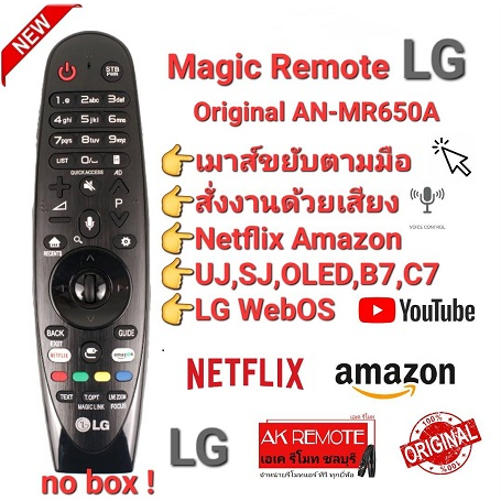 LG Original Magic Remote For AN-MR650A สั่งงานด้วยเสียง เมาส์ขยับตามมือ NO BOX แท้ 100%