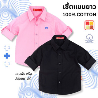 เสื้อเชิ้ตแขนยาวเด็กผู้ชาย เสื้อเชิ้ตเด็กผู้ชาย สีดำ สีชมพู ผ้าฝ้าย100% ของแท้จาก KidsplanetOfficial (2756S)