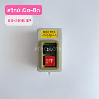 BS-216B 3P สวิทช์เปิด-ปิด