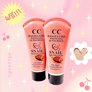 lcestor รองพื้น ซีซีครีม CC snail HASAYA GIRL UV SPF45 PA+++ รองพื้นหอยทาก ปกปิดรอยคล้ำ ลบเลือนริ้วรอย กันแดด