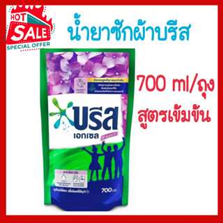 บรีส เอกเซล ซิกเนเจอร์ น้ำยาซักผ้า ผลิตภัณฑ์ซักผ้าชนิดน้ำ สูตรเข้มข้น กลิ่น พาราไดซ์ บรีซ (ม่วง) ขนาด 700 ml Breeze