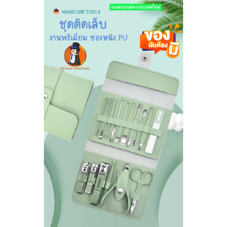 ชุดกรรไกรตัดเล็บ MANICURE [งานแท้] งานเกรดพรีเมี่ยม ซองหนัง PU พร้อมกล่อง