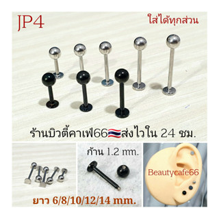 JP4 จิวหู แป้นแบน 1.2 mm. จิวสแตนเลส Helix Lope Tragus Flat Rook Stainless 316L จิวคิ้ว จิวปาก