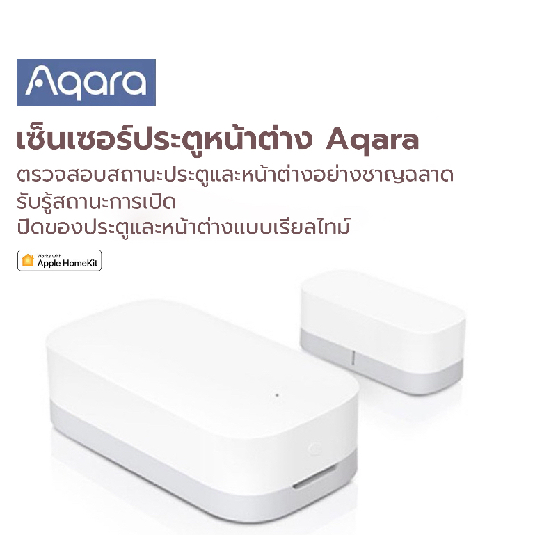 Aqara เซ็นเชอร์ประตูหน้าต่าง (อุปกรณ์ต้องใช้งานคู่กับเกตเวย์) รองรับการใช้งานผ่าน HomeKit และ Xiaomi