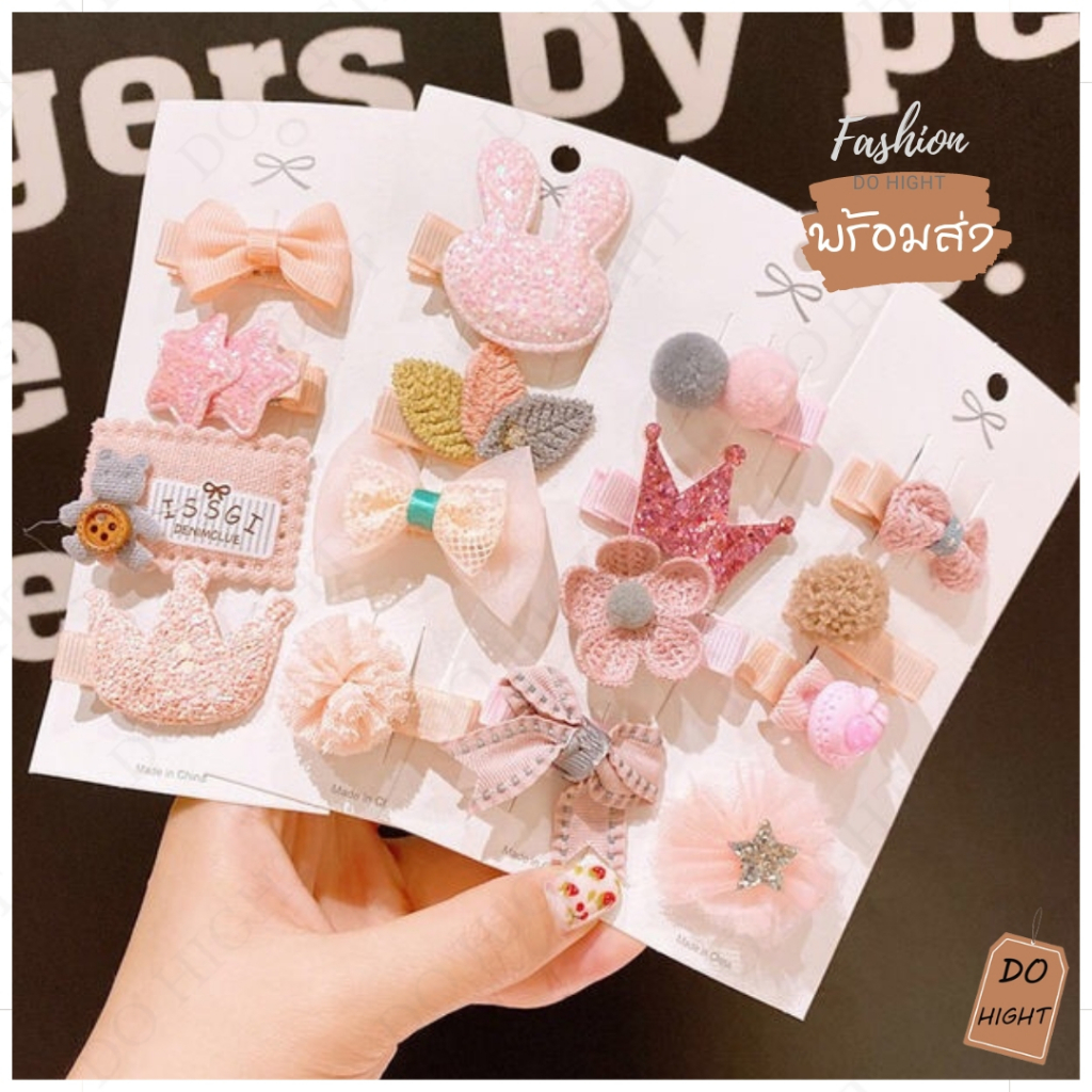 พร้อมส่ง มีเก็บเงินปลายทาง เซตกิ๊บติดผม มี 6 เซตให้เลือก สไตล์เกาหลี (ราคาต่อ 1 เซต) : Do hight
