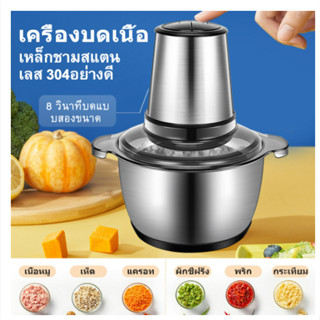 เครื่องปั่นพริก บดเนื้อ  Electric Chopper