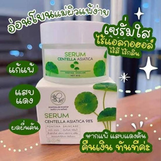 Serum Centella Asiatica 98%แท้💯🌿 Pontina by Pontip เซรั่มใบบัวบก ผสมว่านหางจระเข้