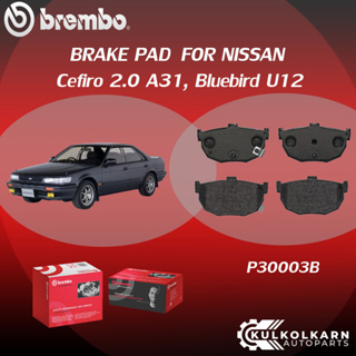 ผ้าเบรคหลัง BREMBO Cefiro  เครื่อง2.0 A31, Bluebrd U12 (R)P30 003B