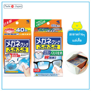 Kobayashi Glasses Cleaning Wipes ผ้าเช็ดแว่น ผ้าเช็ดเลนส์ จากญี่ปุ่น รุ่นธรรมดา และกันฝ้า Kobayashi Clear Wipe