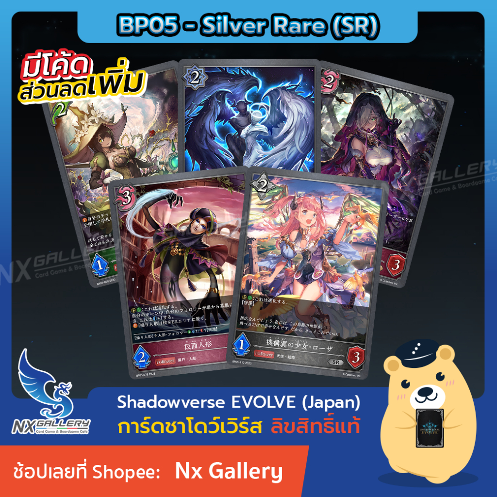 [Shadowverse EVOLVE] Single Card BP05 - Silver Rare (SR) Regular (ชาโดว์เวิร์ส การ์ดเกม)