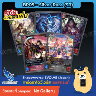 [Shadowverse EVOLVE] Single Card BP05 - Silver Rare (SR) Regular (ชาโดว์เวิร์ส การ์ดเกม)