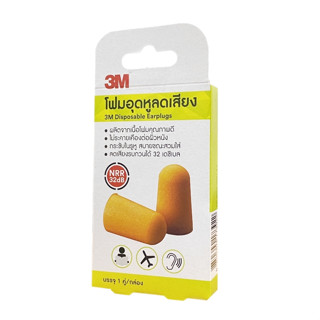 3M Disposable Earplugs โฟมอุดหู ลดเสียง ลดเสียงรบกวน จำนวน 1 กล่อง บรรจุ 1 คู่ 21263