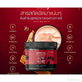 โสมพิษผึ้ง 🐝 : ของเเท้ 💯 % ครีมโสมพิษผึ้งจักรพรรดิ🐝 skin dose ผิวขาวใส ออร่า ตัวดังใน tiktok