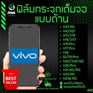 ฟิล์มกระจกเต็มจอแบบด้าน รุ่น Vivo V25 5G,V23e 5G,V21,V9,X21,V11,V11i,V23 5G,V15 Pro,V17 Pro,V19,S1 Pro,V20 SE,V20 Pro,S1