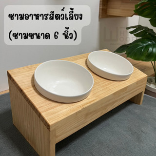 ชามอาหารสัตว์ (ไม้สน) ชามอาหารแมว ชามอาหารสุนัข ชามอาหารยกสูง