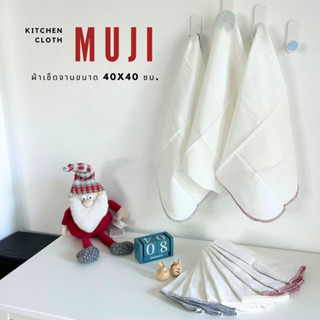 🍀MUJI🍀 🔸️แบ่งขาย🔸️ผ้าเช็ดจาน ผ้าเช็ดโต๊ะ ผ้าอเนกประสงค์ ขนาด 16*32 นิ้ว 🔸️MUJI Recycled Cotton Kitchen Cloth 🔸️MUJI แท้💯