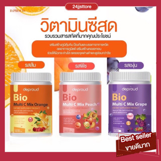 (ส่งฟรี+แถมแก้วเชค❤️‍🔥) วิตซีสด ลอตใหม่ลุ้นทองในกระปุก❗️ Deproud Bio Multi C Mix วิตซีถัง ตัวดังในtiktok! ลดสิว ผิวขาวใส