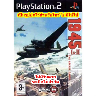 ไม่มีวันตายและระเบิดไม่จำกัด 1945 I+II PS2