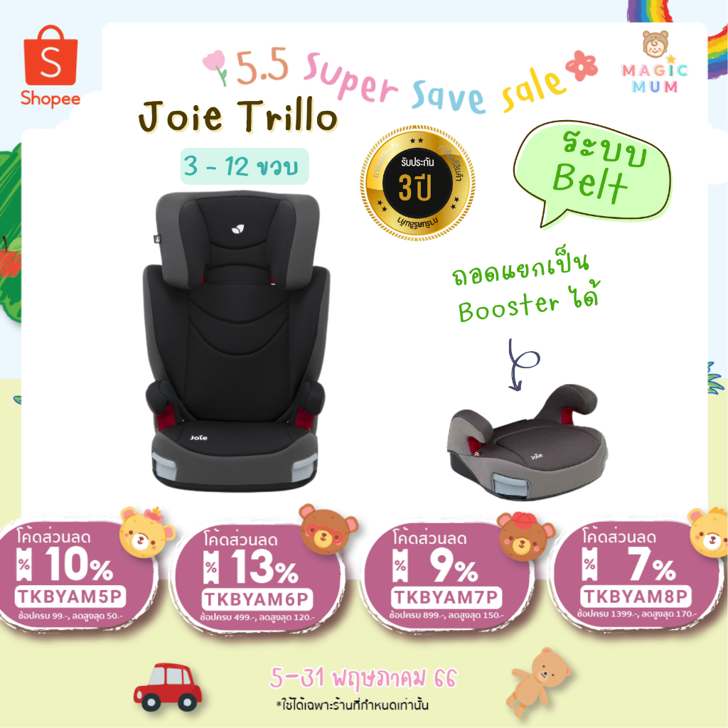 🚚💭 พร้อมส่ง [ประกันศูนย์ไทย 3 ปี] คาร์ซีทJoie Trillo 3-12 ขวบ [ศูนย์ไทย] Car Seat ระบบ Belt มี Isosafe คาร์ซีทเด็ก คาร์
