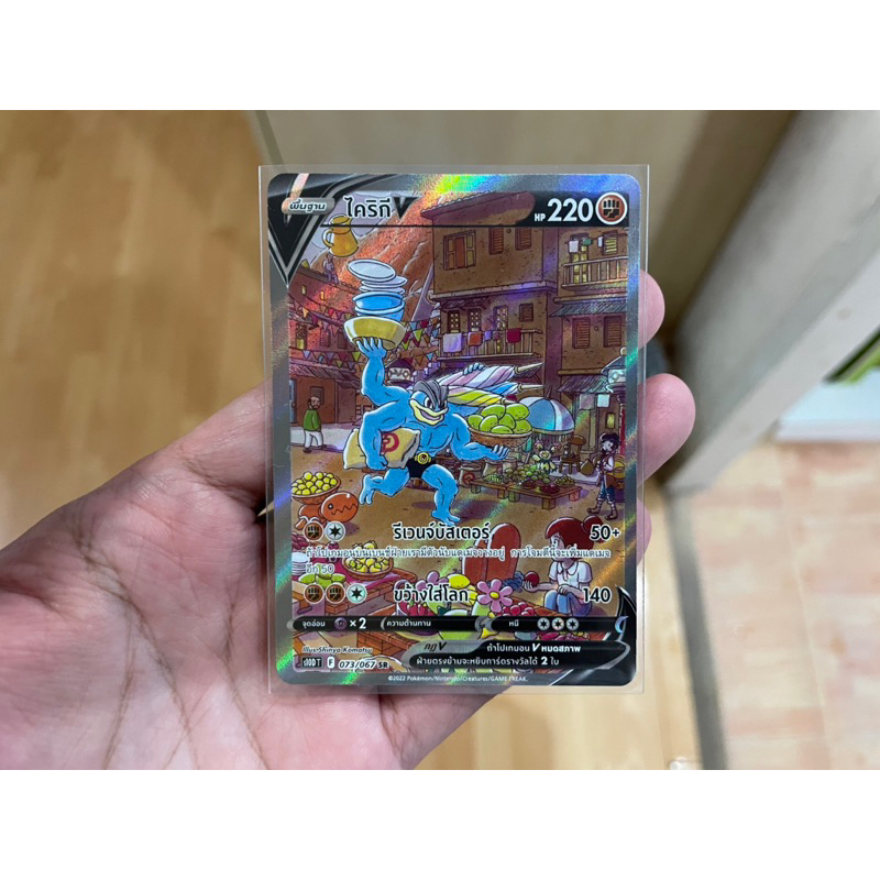 [การ์ดโปเกมอนเจ้าแห่งกาลเวลา (S10D)]  Pokemon card tcg ไคริกี V SR AA