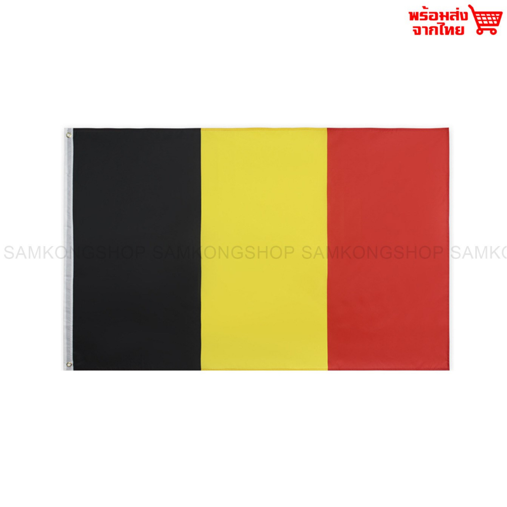 ธงชาติเบลเยี่ยม Belgium ธงผ้า ทนแดด ทนฝน มองเห็นสองด้าน ขนาด 150x90cm Flag of Belgium ธงเบลเยี่ยม เบ