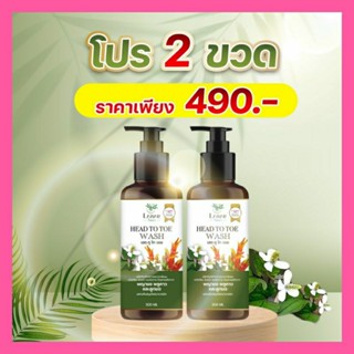 ไลยาLAIYAR🍃โปรฯ 2 ขวด ครีมอาบน้ำ&amp;ศรีษะ สมุนไพรพญายอพลูคาว