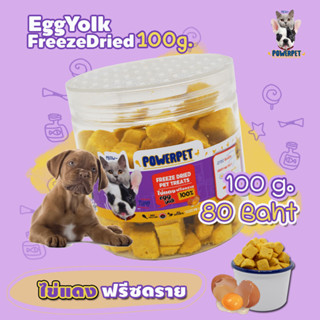 🥚ไข่แดง100กรัม🥚lพร้อมทานlพร้อมส่ง🚛lสำหรับสัตว์เลี้ยง