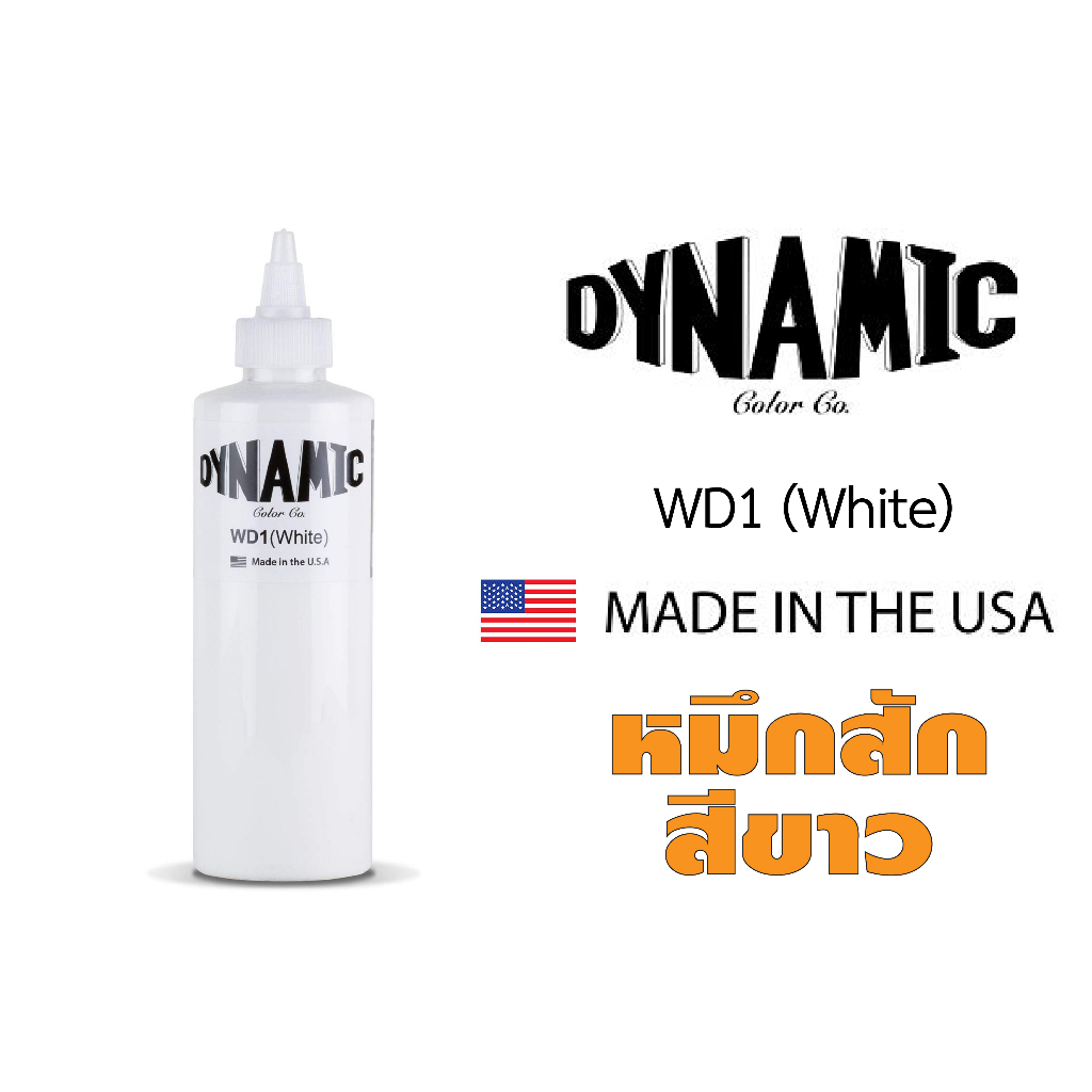 สีสัก #หมึกสักสีขาว WD1/White(5-10ml) #หมึกสัก #หมึกไดนามิก #สีไดนามิก #สีไดนามิค WD1 #Dynamic #Ink #สีแท้100%