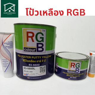 สีโป๊วเหลือง RGB (โป้วอาร์จีบี)  83-6600