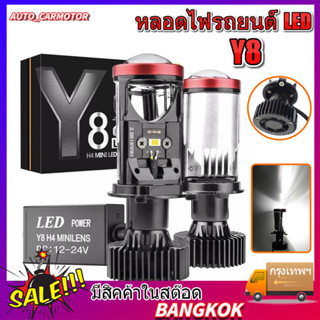 หลอดไฟLED รุ่นY6 ไฟหน้ารถยนตled ของแท้100%หลอดไฟหน้า led หลอดไฟรถยนต์ รุ่น Y8 Y9 Y7D Y11ขั้ว H4 คัตออฟ RHD สว่างกว่าเดิม