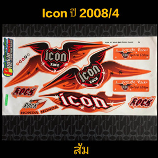 สติ๊กเกอร์ ICON สีส้ม ปี 2008 รุ่น 4