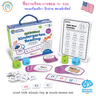 GM Kids (ของแท้ USA พร้อมส่ง5 - 7ขวบ) สื่อการเรียน ฝึกอ่านสะกดคำ Skill Builder Kindergarten Reading (Learning Resources)