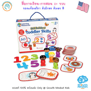 GM Kids (ของแท้ USA พร้อมส่ง2 - 4 ขวบ) สื่อการเรียนการสอน ชุดตัวเลข  Skill Builder Toddler Skills (Learning Resources)