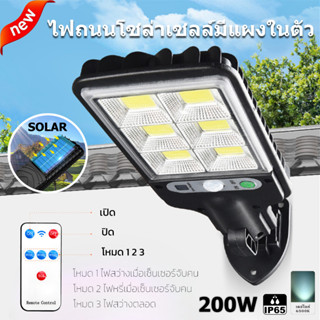 Solar light Motion sensor ไฟติดผนังโซล่าเซลล์พลังงานแสงอาทิตย์  Solar Wall Light Solar LED 200W