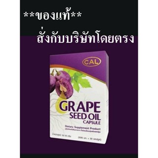 CAL Grape seed oil น้ำมันเมล็ดองุ่นสกัดเย็น