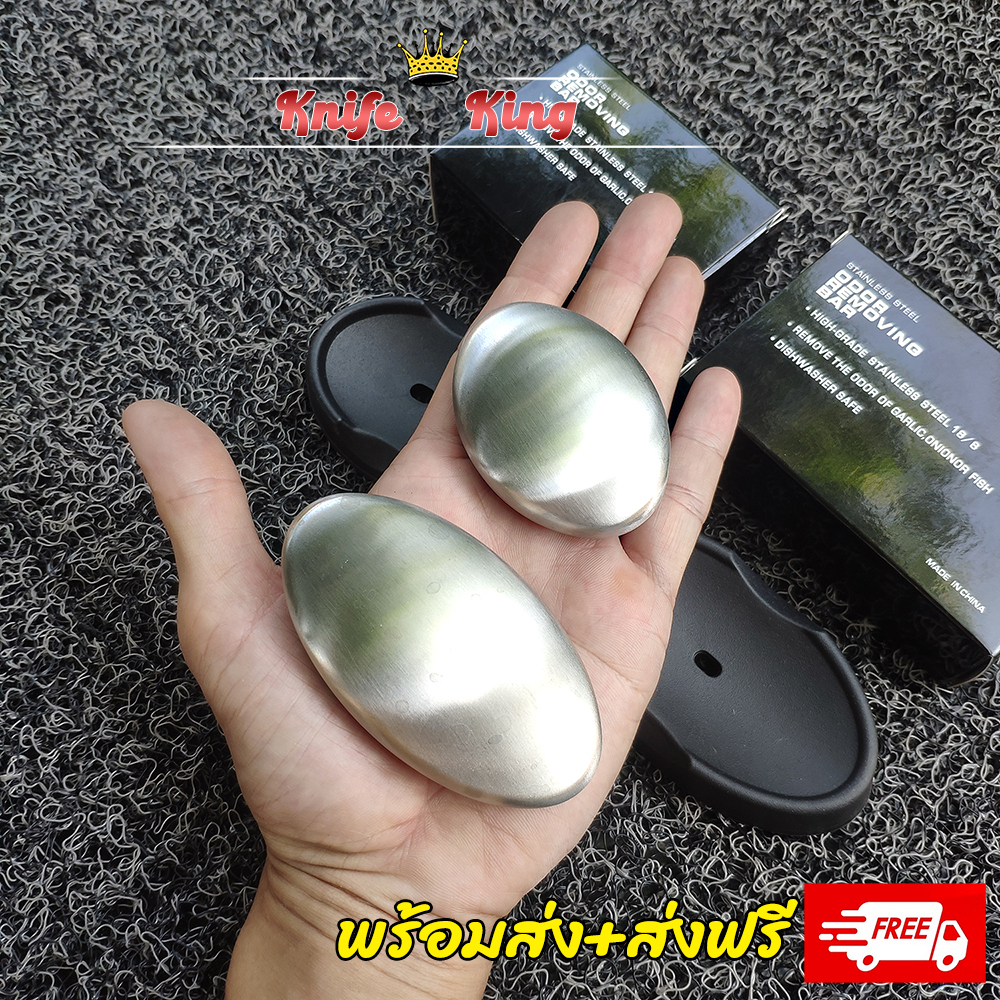 [~ส่งฟรี~พร้อมส่ง] สบู่แสตนเลส (stainless steel soap bar) ดับกลิ่นคาว สินค้าจากเยอรมัน (ยี่ห้อคนคู่)