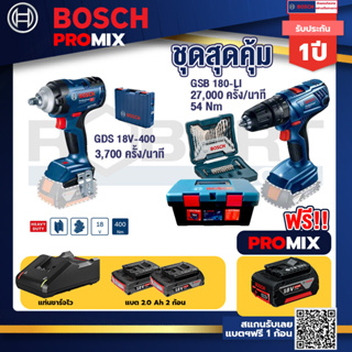 Bosch Promix	GDS 18V-400 บล็อคไร้สาย 18V BL  400 Nm+สว่านกระแทก GSB 180 Li