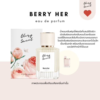 ♡(พร้อมส่ง)♡ น้ำหอม Glory Scent กลิ่น Berry Her หอมหวานเบอร์รี่ฉ่ำๆ หวานน่ารัก น่าอยู่ใกล้ ติดทนนาน 30ml