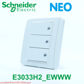 E3034H1 Schneider Electric NEO E3034H1 สวิตช์สองทาง3ช่องมีไฟโชว์ สวิตช์2ทาง4ช่อง NEO Schneider Electric E3033H2 EWWW