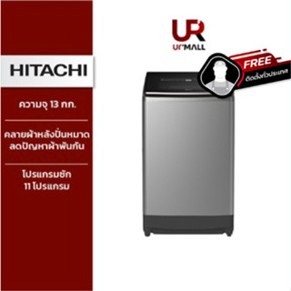 HITACHI เครื่องซักผ้าฝาบน รุ่นSF130TCV SL ความจุ 13 กิโล รอบปั่น 730 RPM คลายผ้าหลังปั่นหมาดลดปัญหาผ้าพันกัน
