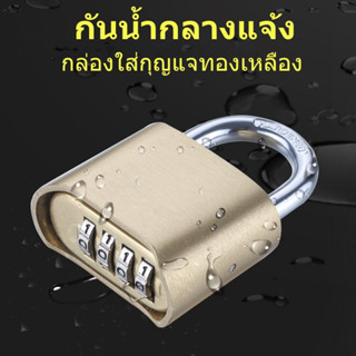 รหัสลับทองเหลือง ขนาดใหญ่ 4 หลัก รหัสรถบรรทุกสินค้าบางหว้า กุญแจรหัสผ่าน กุญแจ