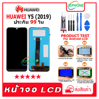 หน้าจอ LCD HUAWEI Y5(2019) Display จอ+ทัช อะไหล่มือถือ อะไหล่ จอ จหัวเว่ย Y5(2019) แถมไขควง