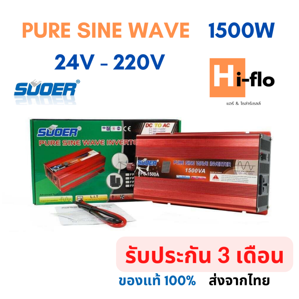 (แบบไม่มีจอ)Suoer​​ Pure​ sine​ wave​ Inverter รุ่น FPC-1500A อินเวอร์เตอร์ 1500W 12V  แปลงไฟ12Vเป็น