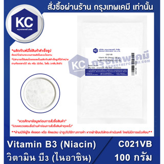 C021VB-100G Vitamin B3 (Niacin) : วิตามิน บี3 (ไนอาซิน) 100 กรัม