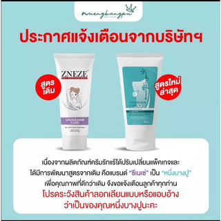 ครีมทารักแร้ Zneze ขาว เนียน นุ่ม หอมกลิ่นแป้งเด็ก 40 กรัม